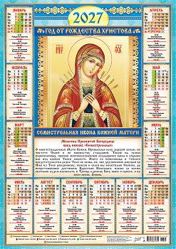 Календарь листовой А2, 2027 год, Семистрельная (на синем), ПО-27-305