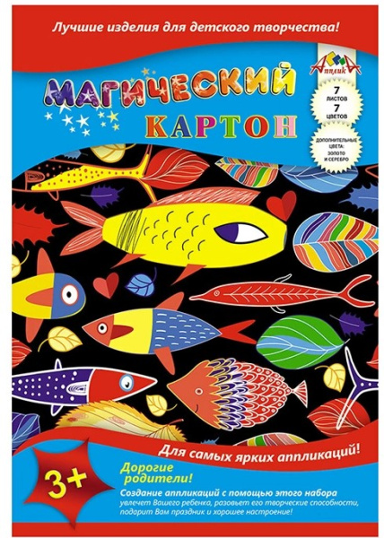 Картон цветной магический, А4, 7 листов, 7 цветов, 'Чудо-рыбки', С1857-10