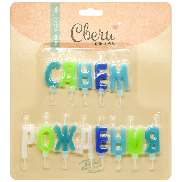 Свечи Буквы С Днем Рождения, Ассорти для мальчика, 2~4 + 2 см, (1 шт;уп), с держат, 803091