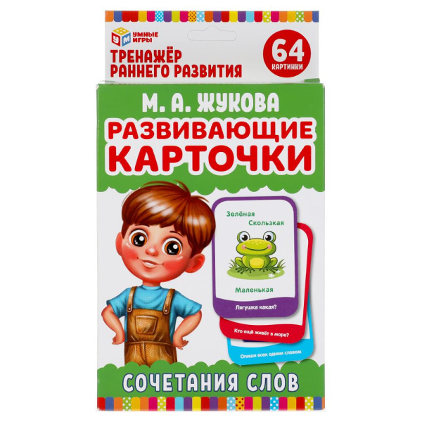 Развивающие карточки. М.А.Жукова. Сочетание слов (32 карточки) 311099