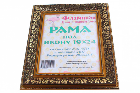 Рамка 19х24 см. 2к (коричневая) 1762