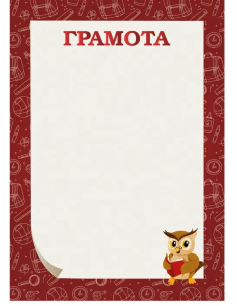 Грамота стандарт школьная без госсимволики, 8209