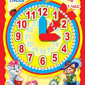 Обучающие часики Обучающие часики