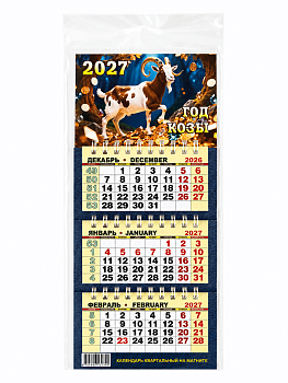 Квартальный календарь трехблочный на магните Год козы, 2027, 106х270 мм., SKV-14