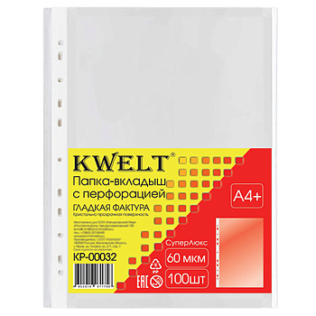 Папка вкладыш А4+, 'KWELT', 60мкм, 100шт;уп, КР-00032