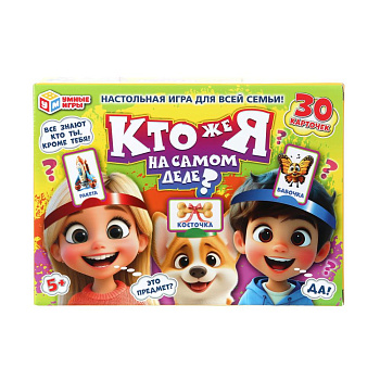 Кто же я на самом деле? Карточная игра в коробке. 225х165х40 мм