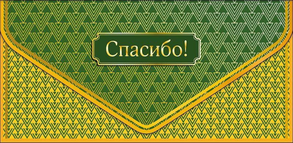 Конверты для денег, дизайн ассорти, 830