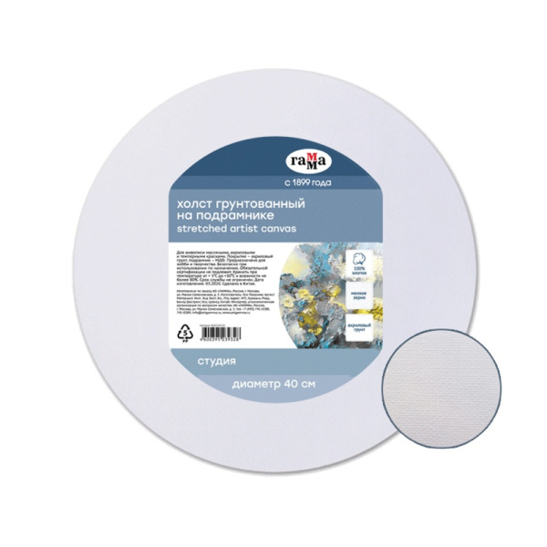 Холст на подрамнике Гамма 'Студия' диаметр 40 см круглый , 100% хлопок , мелкое зерно, 060220210