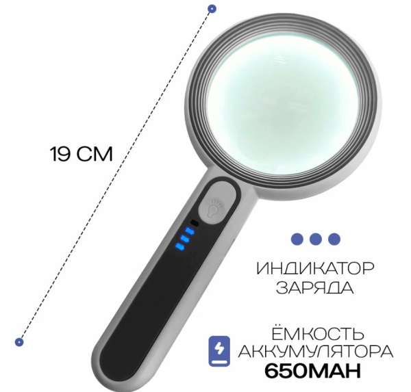 Лупа сенсорная с подсветкой со встроенным аккумулятором 18 д, 7518C