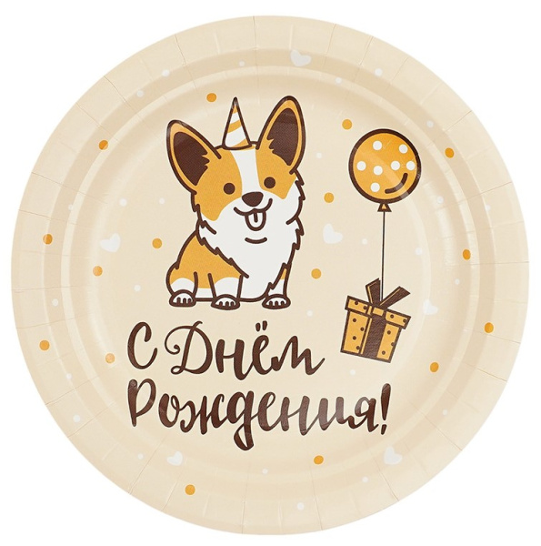 Тарелки 'С днем рождения' Веселый корги, 770043