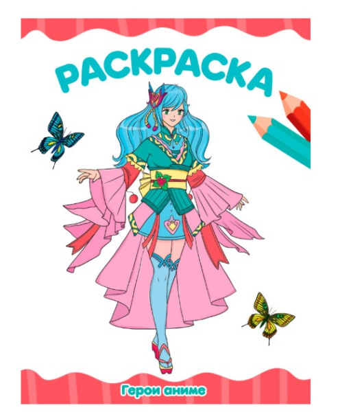 Раскраска А4 'Герои аниме', 8 листов, 978-5-378-34705-6