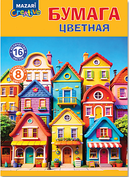 Набор цветной бумаги 16 л., 8 цв., односторонняя,  крепление - скоба, М-17398