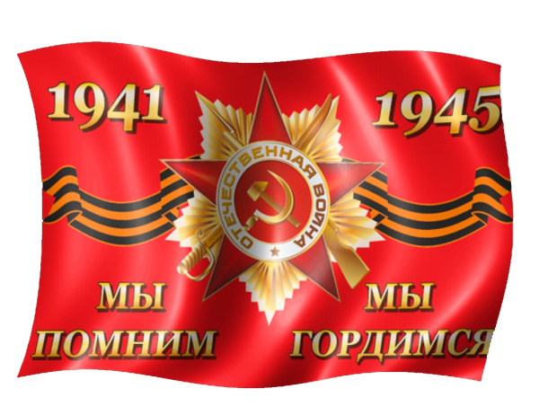 Флаг, DARLENS, МЫ ПОМНИМ, МЫ ГОРДИМСЯ, 900х1500 мм, DL-DRL06746
