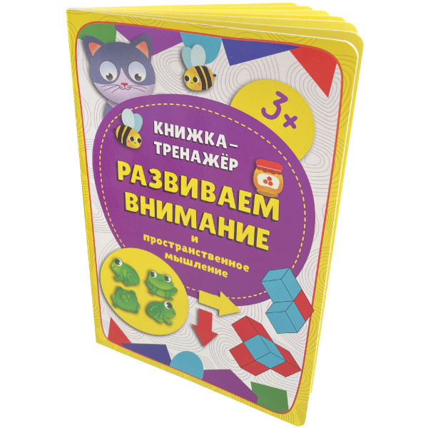 Развиваем внимание_1обложка_квадрат (1)