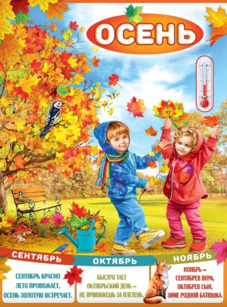 Плакат 'Осень' 3001594