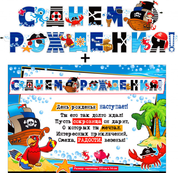 Гирлянда ФДА, 'С Днем Рождения' + Плакат, 700-573-Т