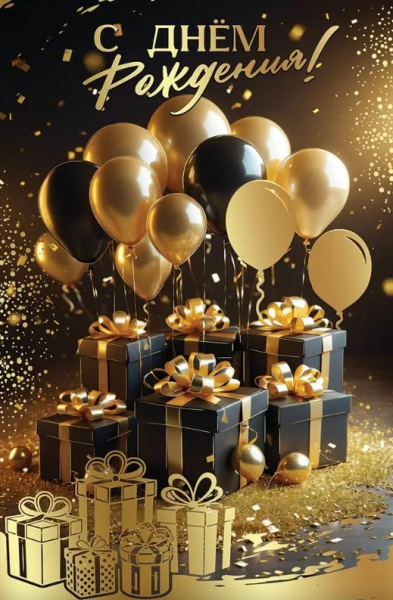 Открытка А5, С Днем Рождения, 50000523