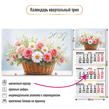 Календарь квартальный трёхблочный с магнитным курсором, 2027, Цветы, 300×690 мм., 10390