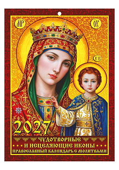 Календарь настенный на скрепке А4 Чудотворные и исцеляющие иконы, 2027, KSN-02